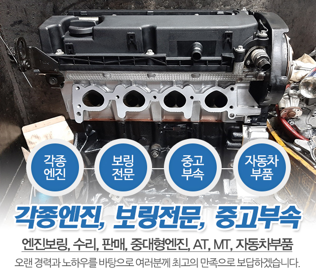 20220302152801_bI2k3Gjy.jpg_carousel_장안동엔진보링_한결상사,엔진보링전문업체,장안동엔진수리,장한평엔진보링,장한평엔진수리