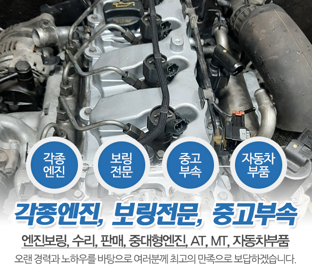 20220302152801_o9WwLSHx.jpg_carousel_장안동엔진보링_한결상사,엔진보링전문업체,장안동엔진수리,장한평엔진보링,장한평엔진수리